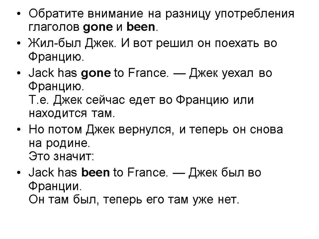 Обратите внимание на разницу употребления глаголов gone и been. Жил-был Джек. И вот решил